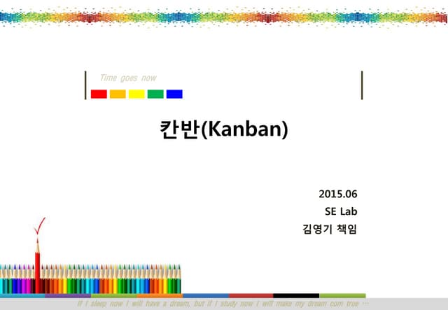 칸반(Kanban)
