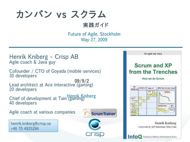 Kanban Vs Scrum日本語版