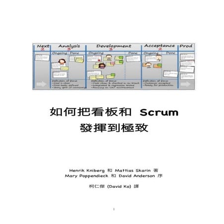 如何把看板和 Scrum 發揮到極致