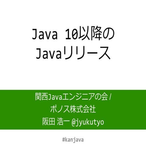 Java release cadence has been changed and about Project Amber | PPT