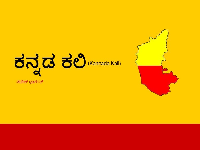 ppt presentation for kannada