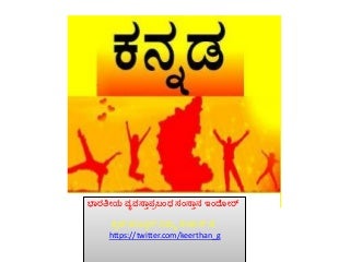 Kannada quiz 2012