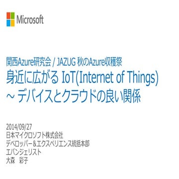 Kansai Azure IoT, Device & Cloud 20140927