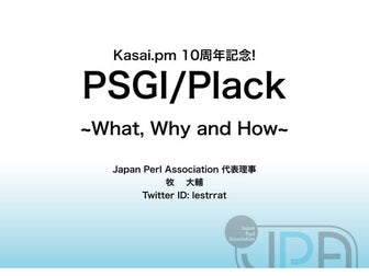 Kansai.pm 10周年記念 Plack/PSGI 入門