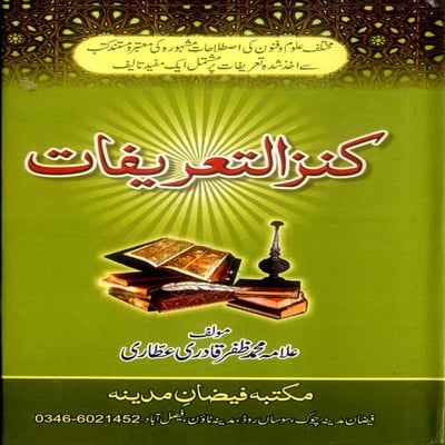 Kanzul tareefat by allama muhammad zafar qadri