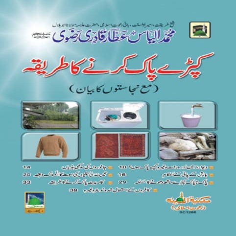 Kapre pak krne ka tariqa