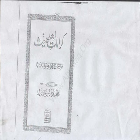 Karamat e ahl e hadees