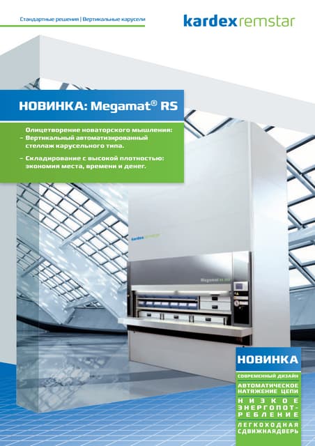 Kardex Remstar Megamat RS