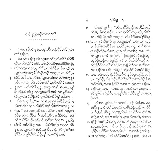 Karen bghai bible   genesis 1