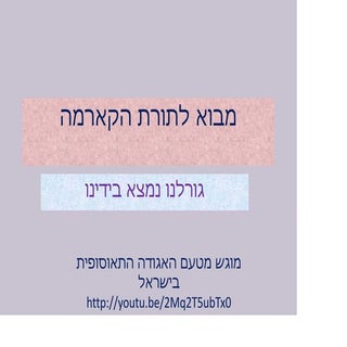 The Theory of the Karma Law