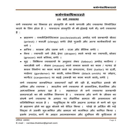 Karmanyevaadhikaaraste - 3 : The Caste System (वर्ण व्यवस्था)  Vanita Thakkar