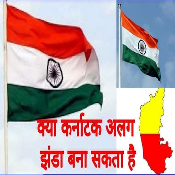 Karnataka separate flag   is it right