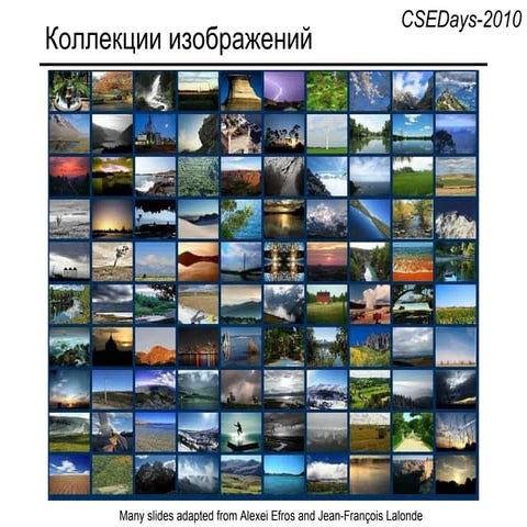 Коллекции изображений | PPT