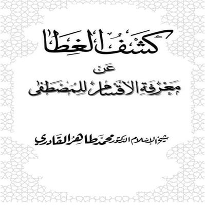 Unveiling The Gnosis of The Quranic Oaths for The Prophet (SAW) - [Urdu]