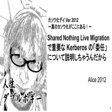 Shared Nothing Live Migration で重要な「委任」について