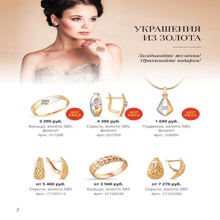 Каталог ювелирных украшений | PDF