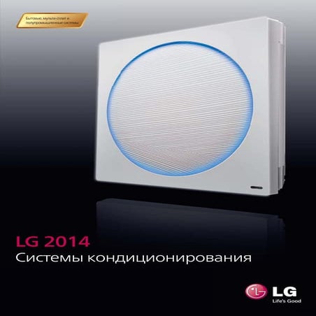 Katalog bytovyh kondicionerov_lg_rac_2014 | PDF