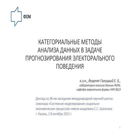 Kategorialnye metody analiza dannyh