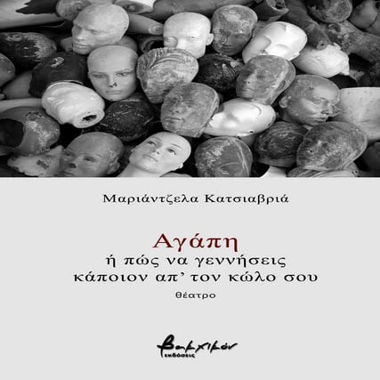 ΞΥΠΝΑ, Σ' ΑΓΑΠΩ | PDF