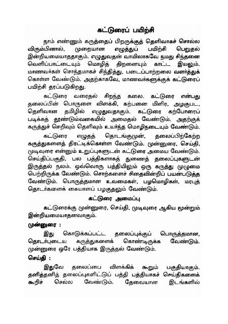 Upsr வழிக்காட்டி கட்டுரை 2