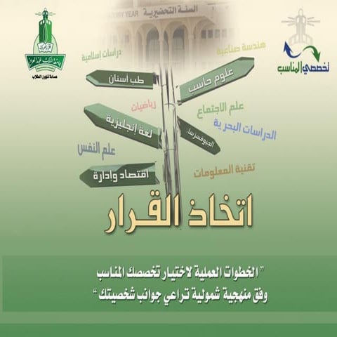 برنامج تخصصي المناسب