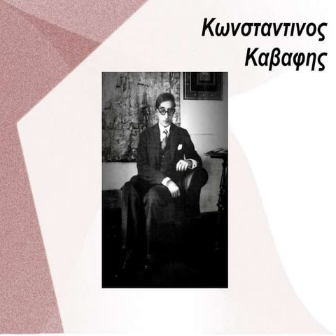 Κ.Π.Καβάφης