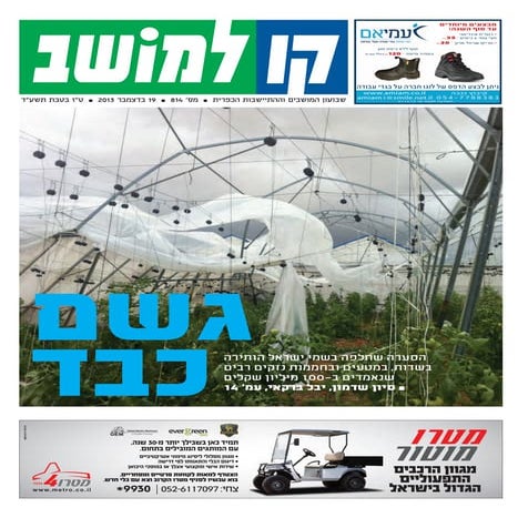 קו למושב, גיליון 814 - 19/12/13