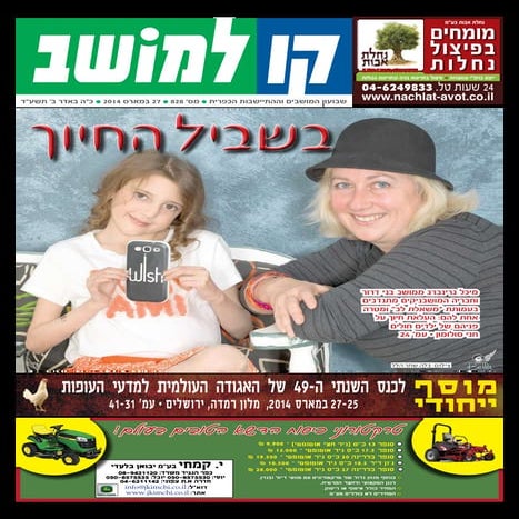 קו למושב, גיליון 9828 -27/03/2014 