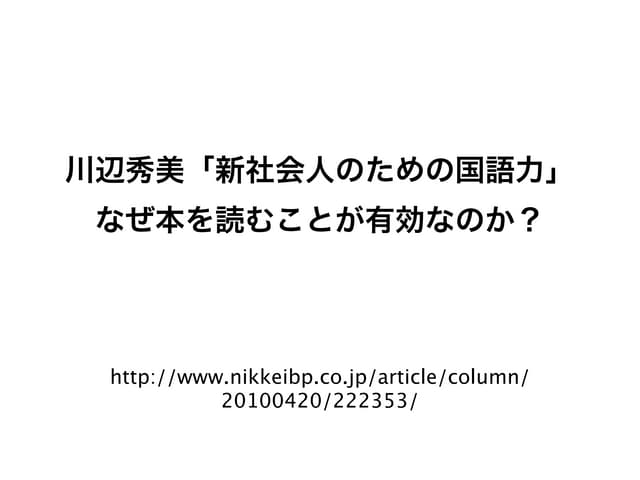 なぜ本を読むことが有効なのか？要約