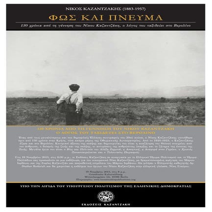 Kazantzakis publications   berlin (gr)