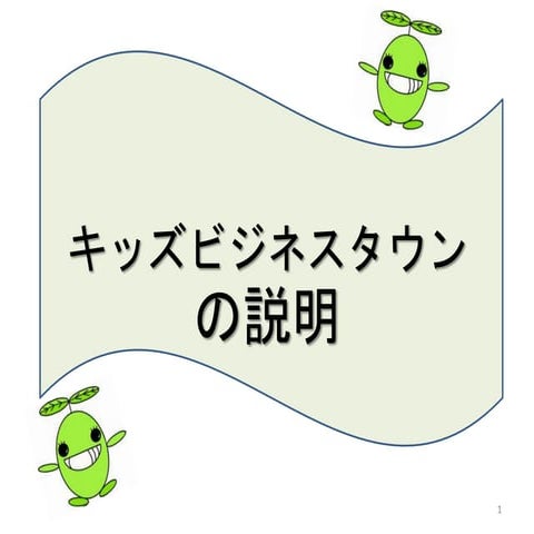 Kids Business Town Ichikawa キッズビジネスタウンいちかわ