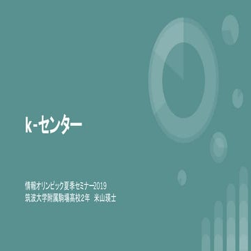 k-センター