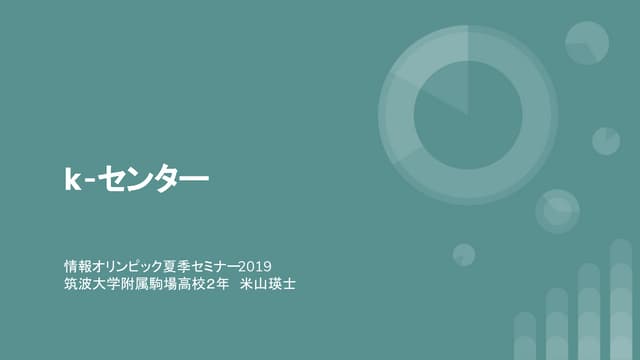 k-センター