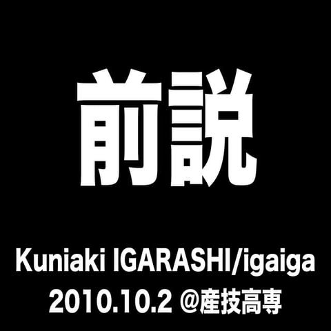 高専カンファレンス014Tokyo 前説