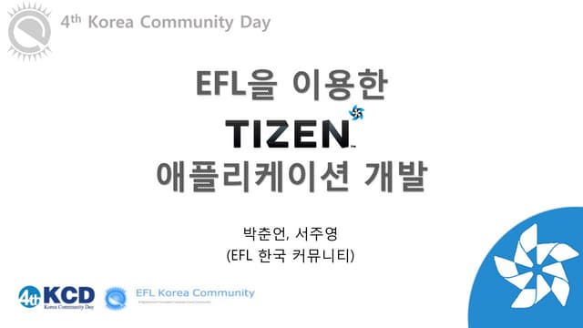 EFL을 이용한 타이젠 애플리케이션 개발 - Korea Community Day 2014