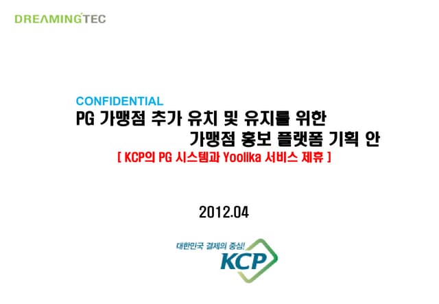 Payment Gateway 생존전략 [KCP]