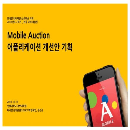 Mobile auction renewal