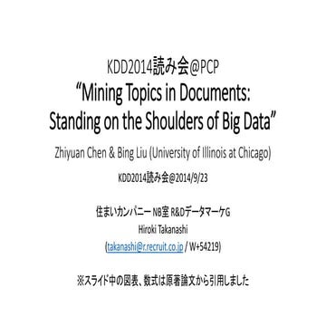 Mining topics in documents standing on the shoulders of Big Data.  #KDD2014読み...