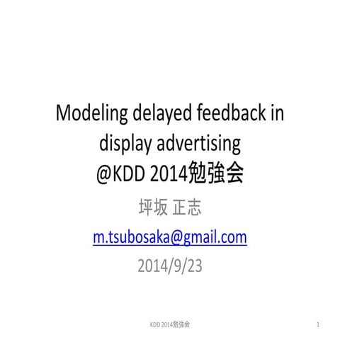 KDD2014_study 