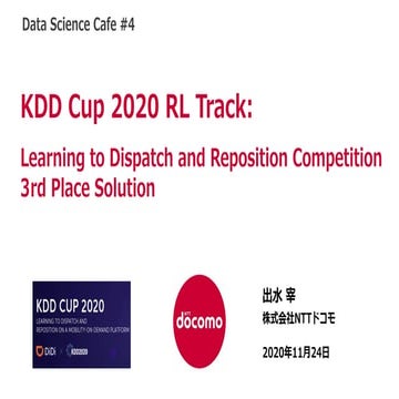 KDDCUP2020 RL Track : 強化学習部門入賞の手法紹介
