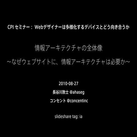 What is IA? CPI-Seminar Version