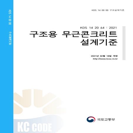 건축물기초구조설계기준(KDS 41 19 00).pdf