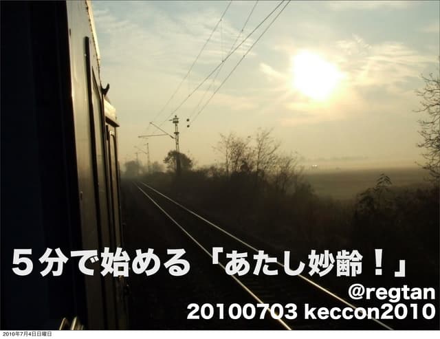 ５分で始める「あたし妙齢！」