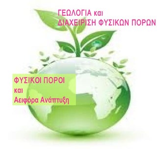 Kef2 aeiforos anaptyxi