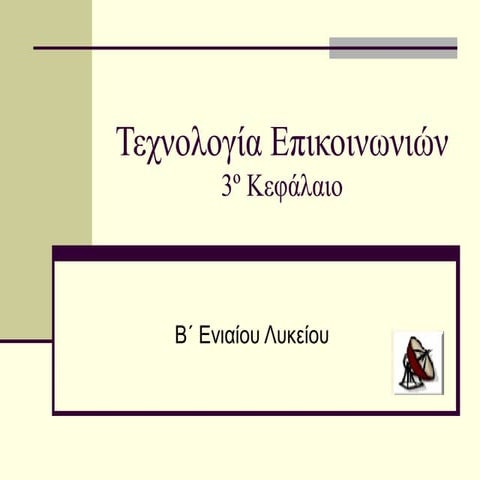 Kef3 τεχνολογία β