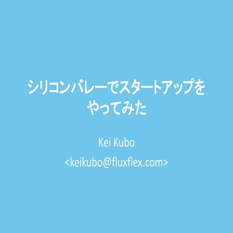 Keikubo fluxflex meetup_in_tokyo_1006