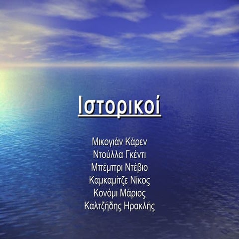 ιστορικοί Keimena b'2