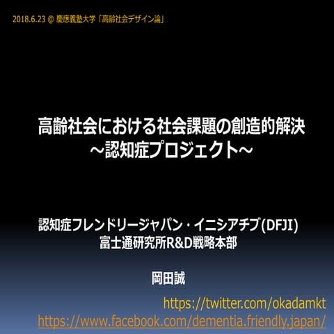 高齢社会デザイン論