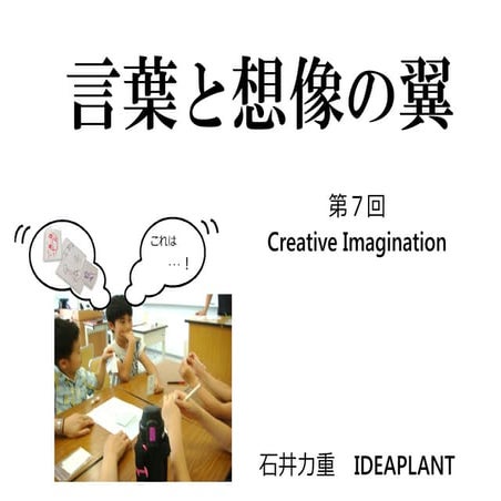 Keio univ creative_imagination_002