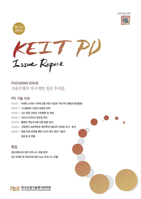 KEIT PD Issue Report_Keit pd(15 5)-전체